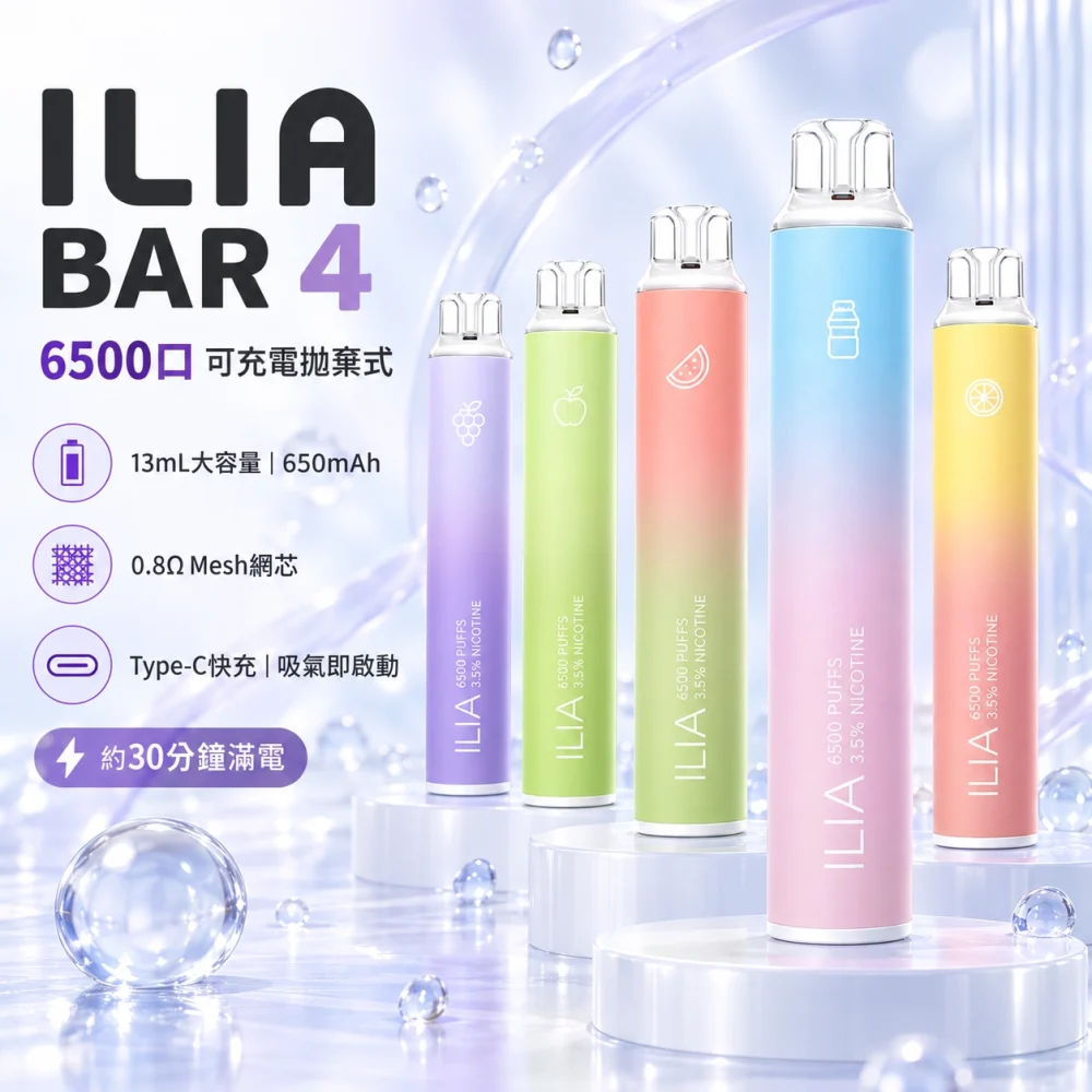ILIA-6500口一次性電子煙-產品圖片 ILIA 6500口一次性電子煙 產品圖片