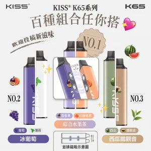 KIS5-6500口一次性電子煙-產品圖片 一次性電子煙|KIS5 磁吸雙味 6500口|13mL 磁吸混搭 雙功率切換 型別-C可充電