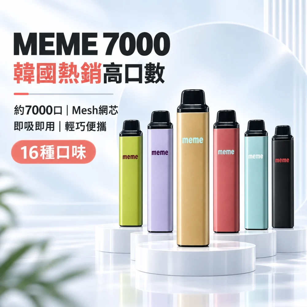 MEME-7000口一次性電子煙-產品圖片 MEME 7000口一次性電子煙 產品圖片