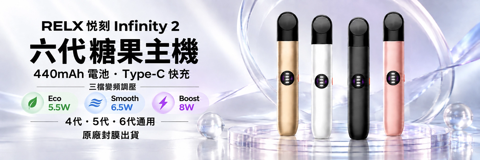 RELX 悅刻 Infinity 2 六代換彈式主機