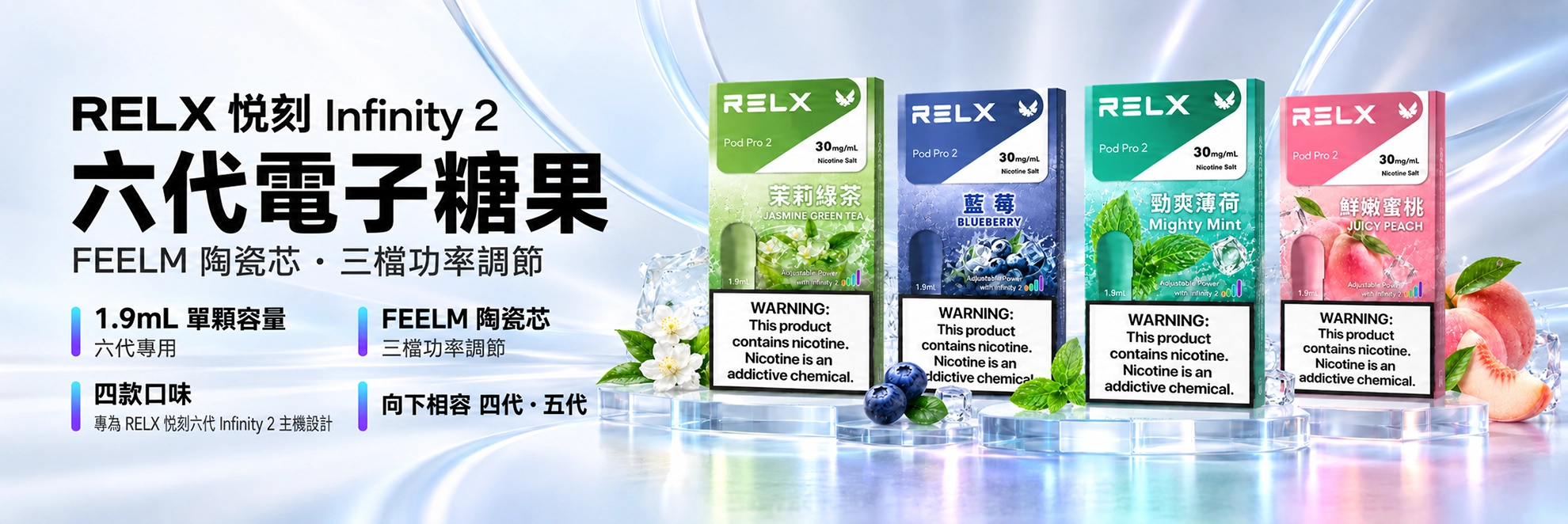 RELX 悅刻 六代 Infinity 2 替換式煙彈
