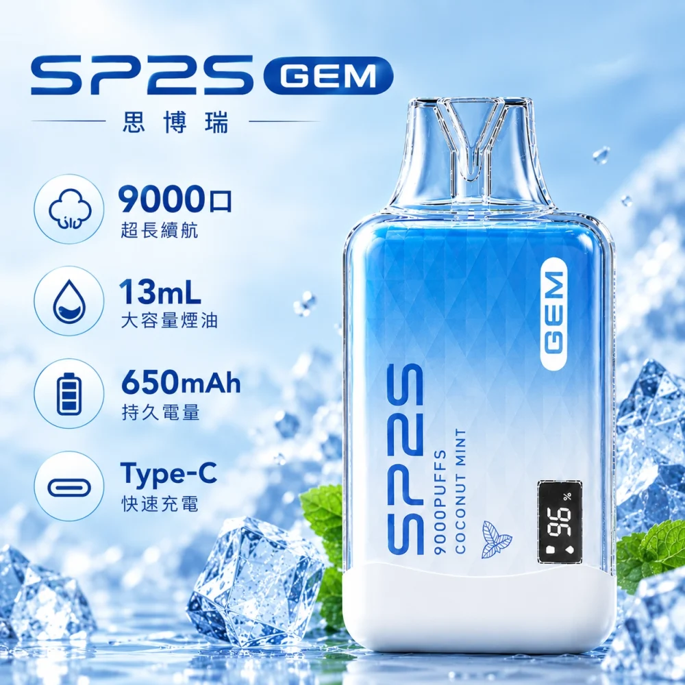 SP2S GEM 9000口一次性電子煙 產品圖片