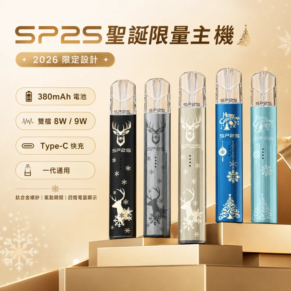 換彈式主機｜SP2S 聖誕限定主機 產品圖片